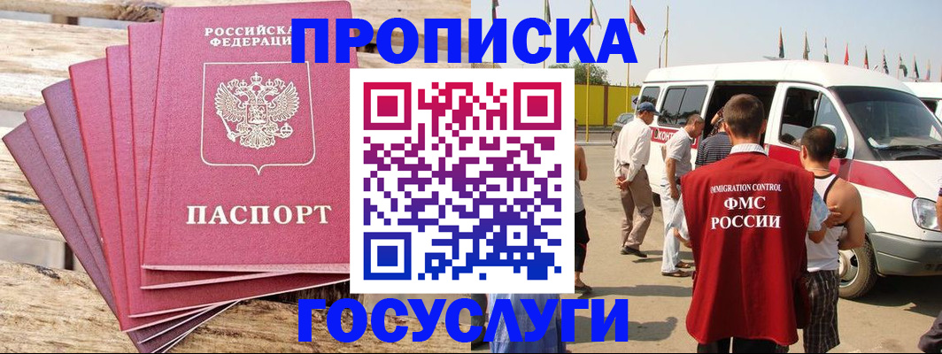 временная регистрация 2025 в Омске