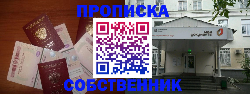 прописка для военкомата в Омске