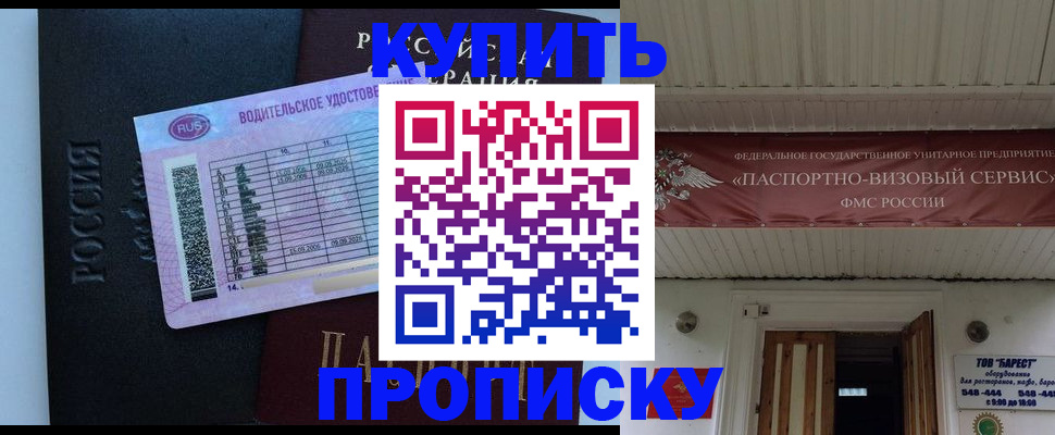 временная регистрация поиск в Омске