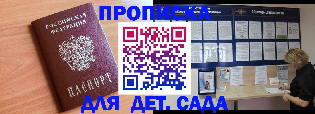 прописка от собственника в Омске